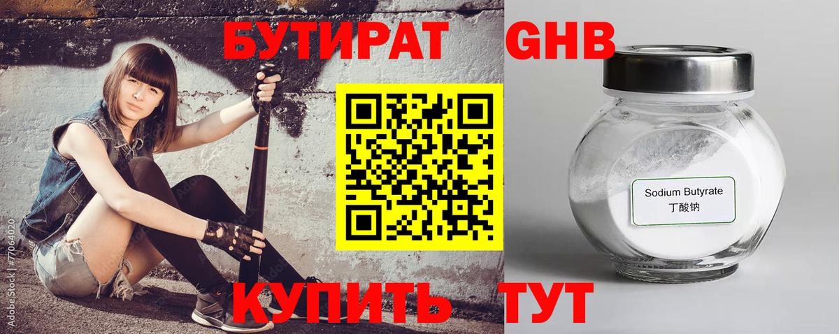 БУТИРАТ оксибутират  Вход с VPN  Костомукша 