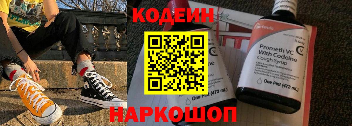Кодеиновый сироп Lean напиток Lean (лин)  Вход с VPN  Codein напиток Lean (лин)  Костомукша 